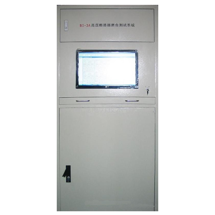 高压断路器磨合测试系统2.jpg